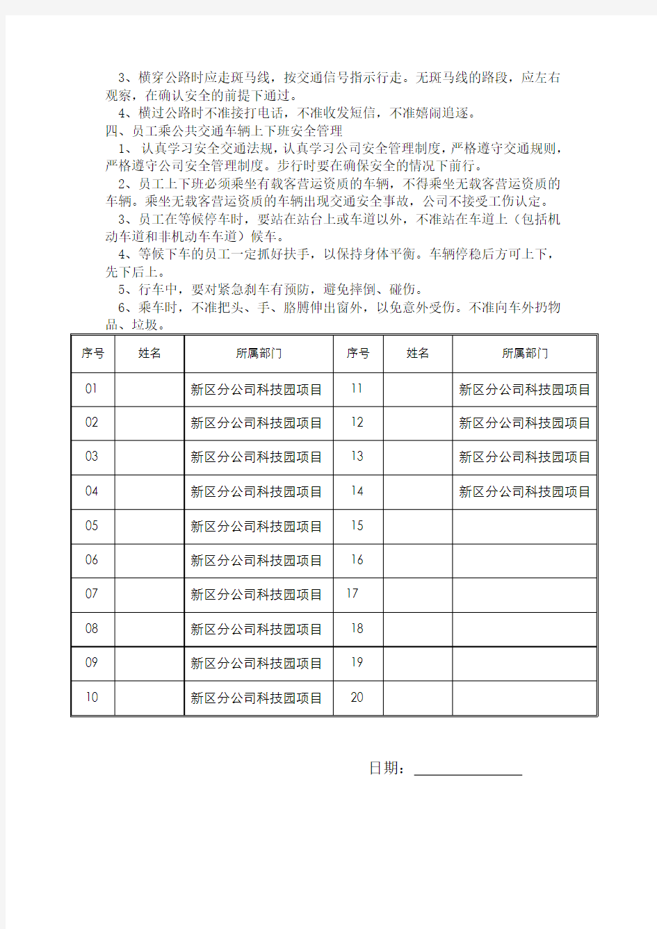 员工上下班途中安全管理规定