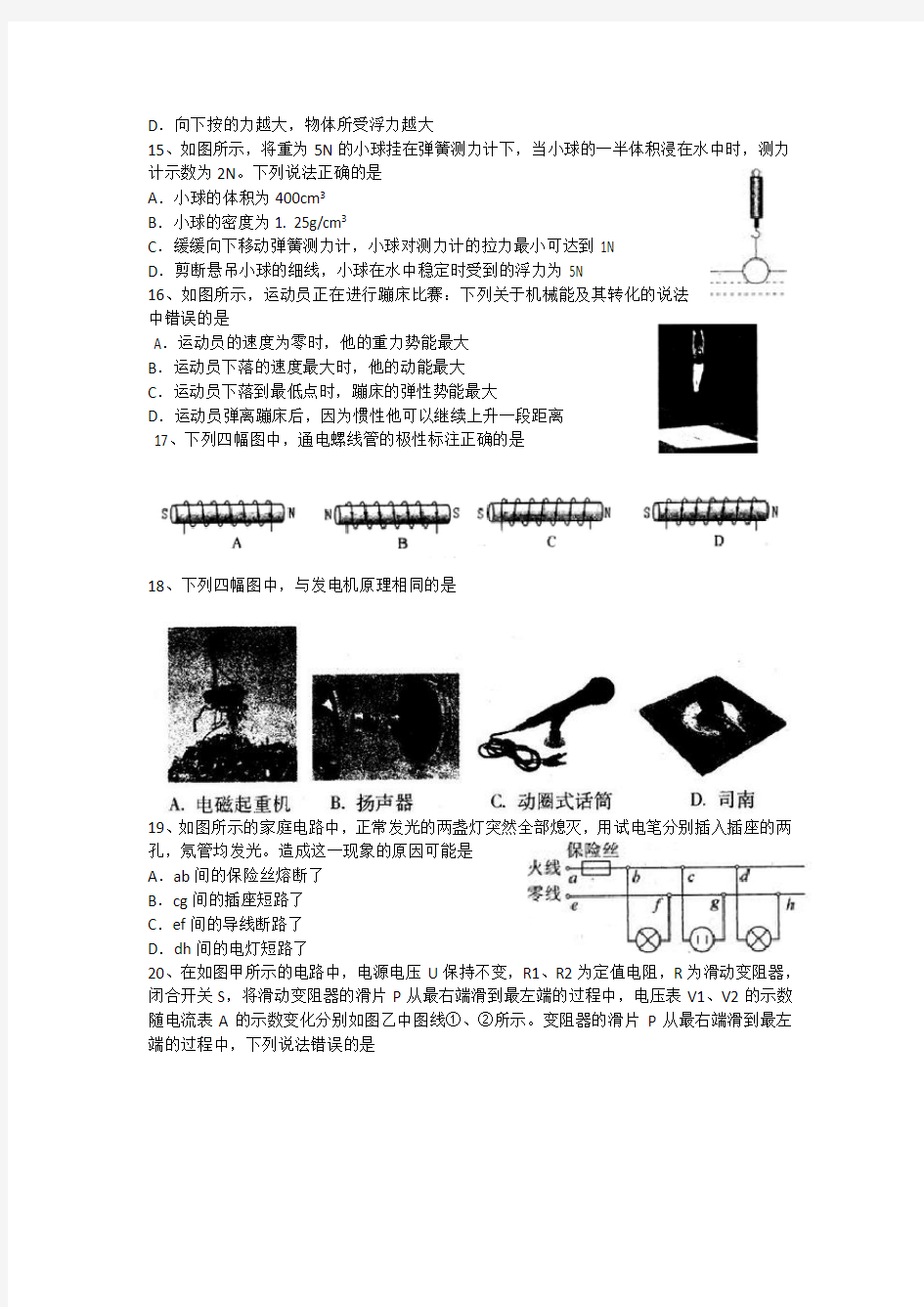 2014年武汉市九年级四月调考物理试卷及答案