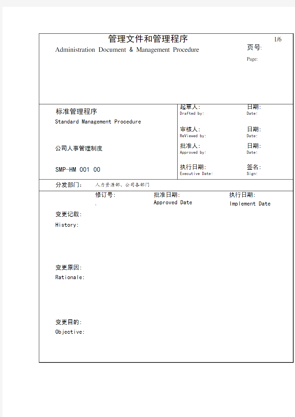 大型生产企业人事管理制度