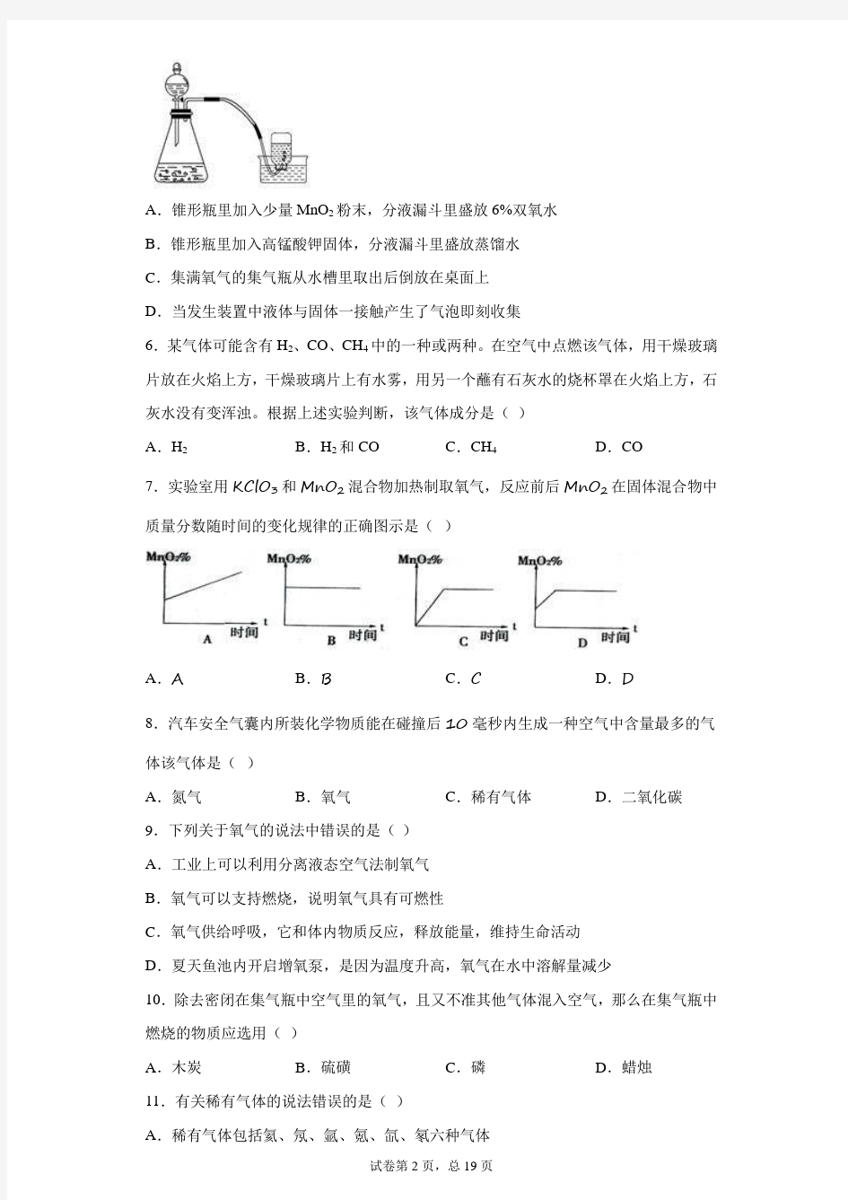 八年级科学空气与氧气课后习题10(含答案)