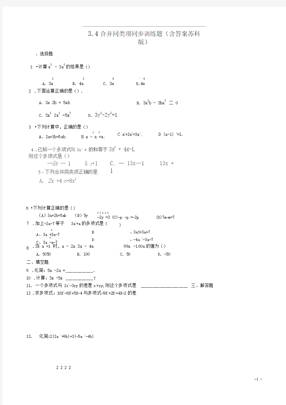 合并同类项同步训练题(含答案苏科版)