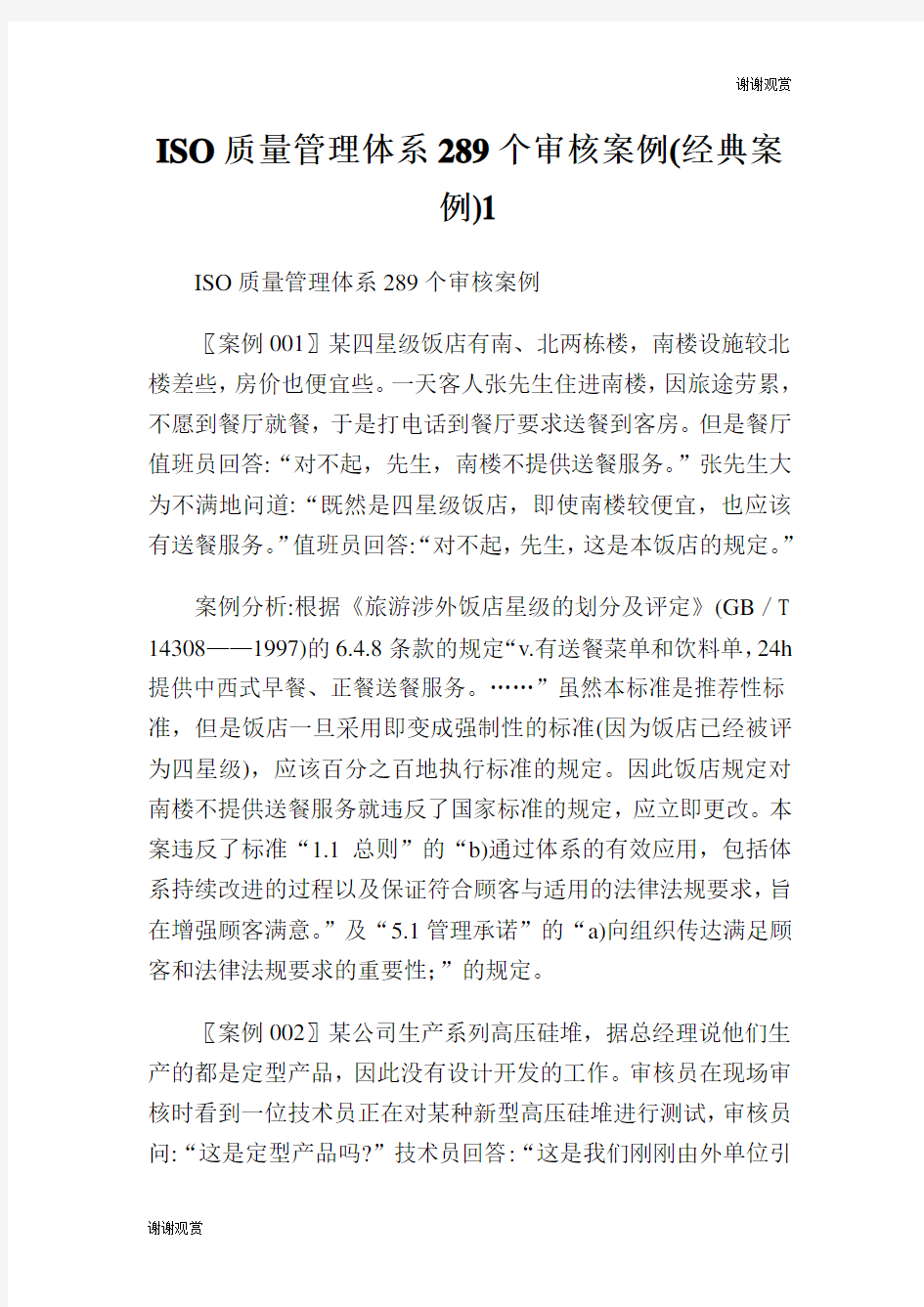 质量管理体系个审核案例经典案例.doc