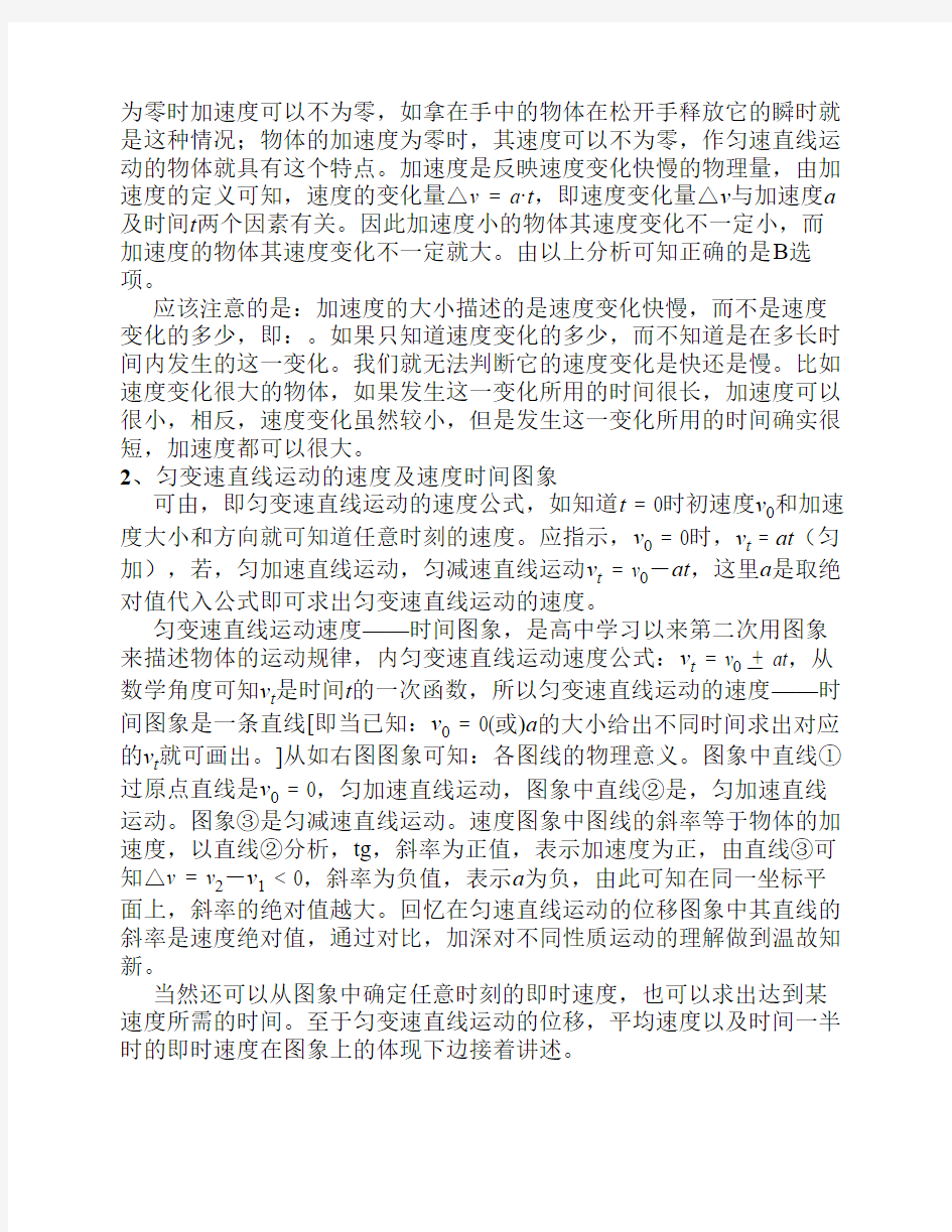 匀变速直线运动规律复习要点