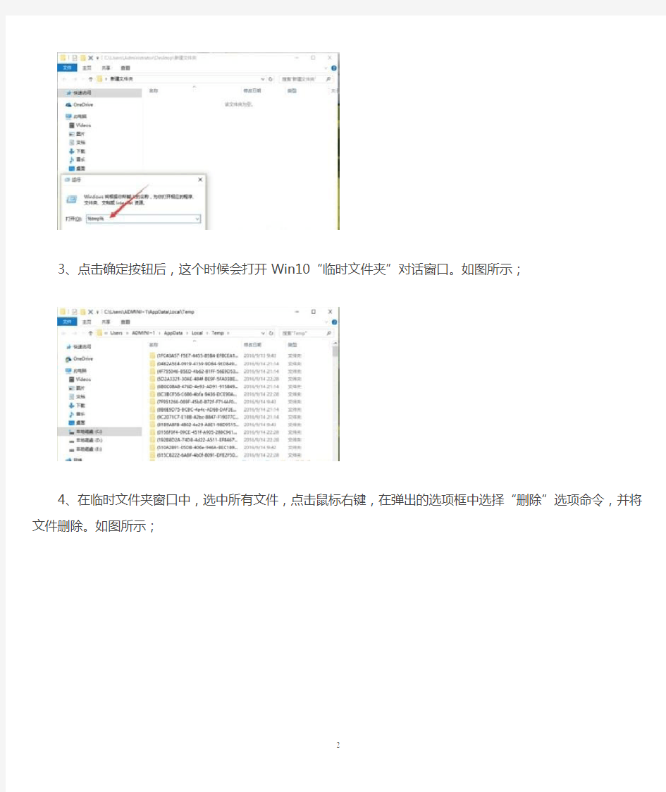 win10系统删除tmp文件的方法步骤