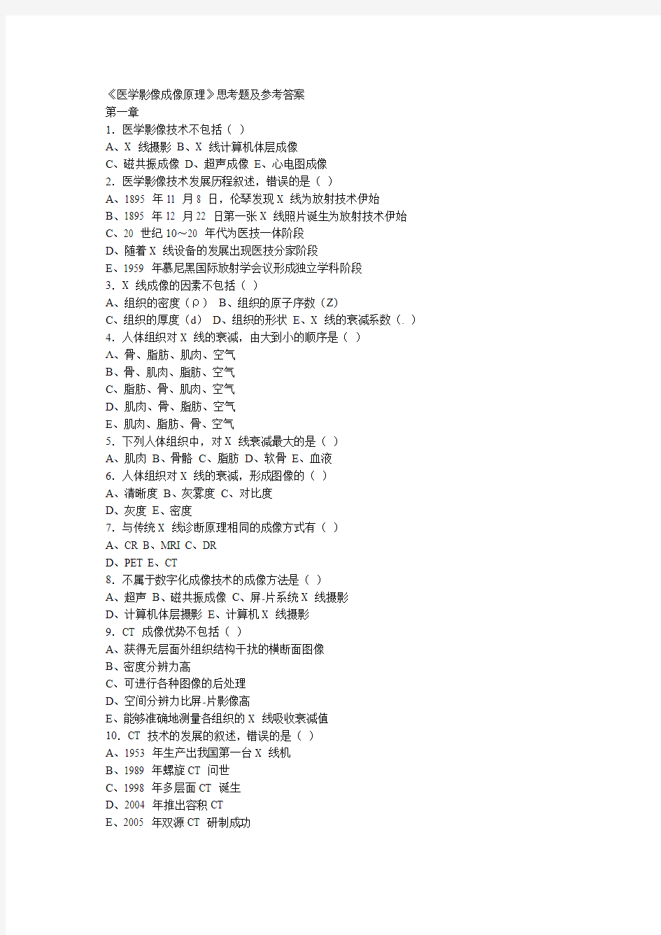 医学影像成像原理题书word文档良心出品