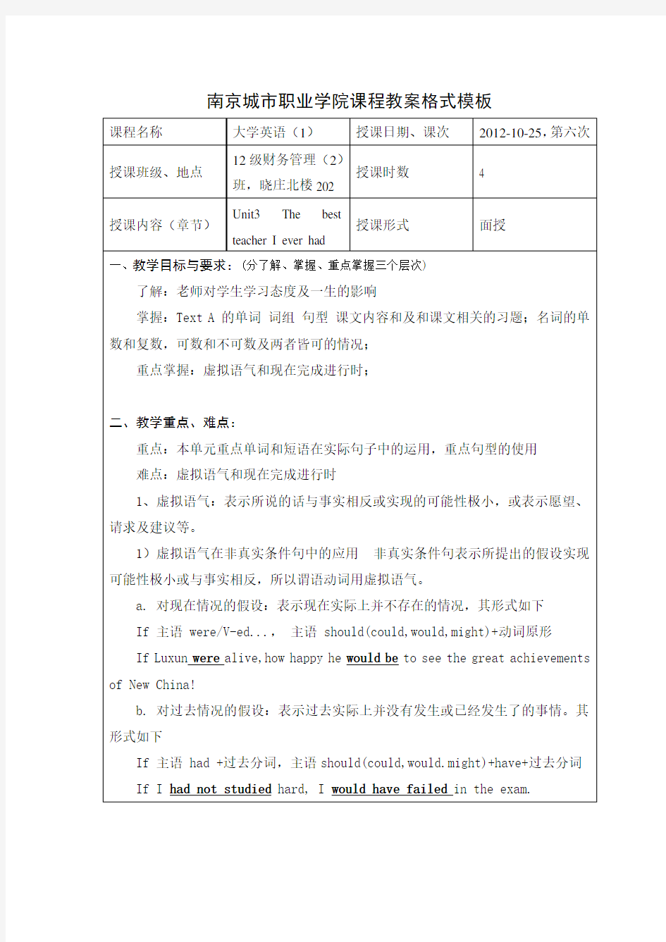 新起点大学英语1教案