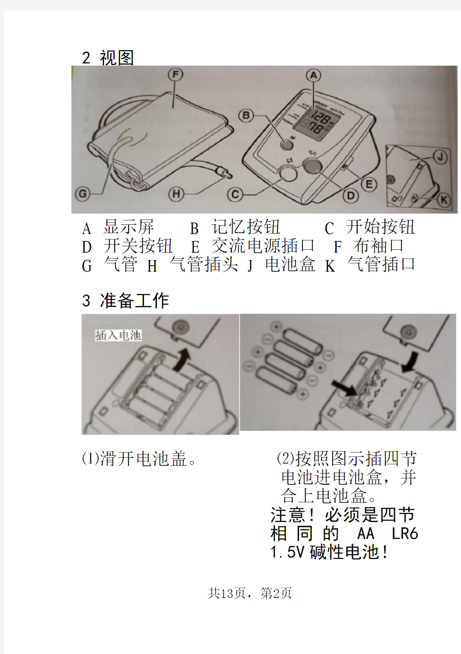 OMRON(OMRON-MX3-Plus)电子血压计使用说明书