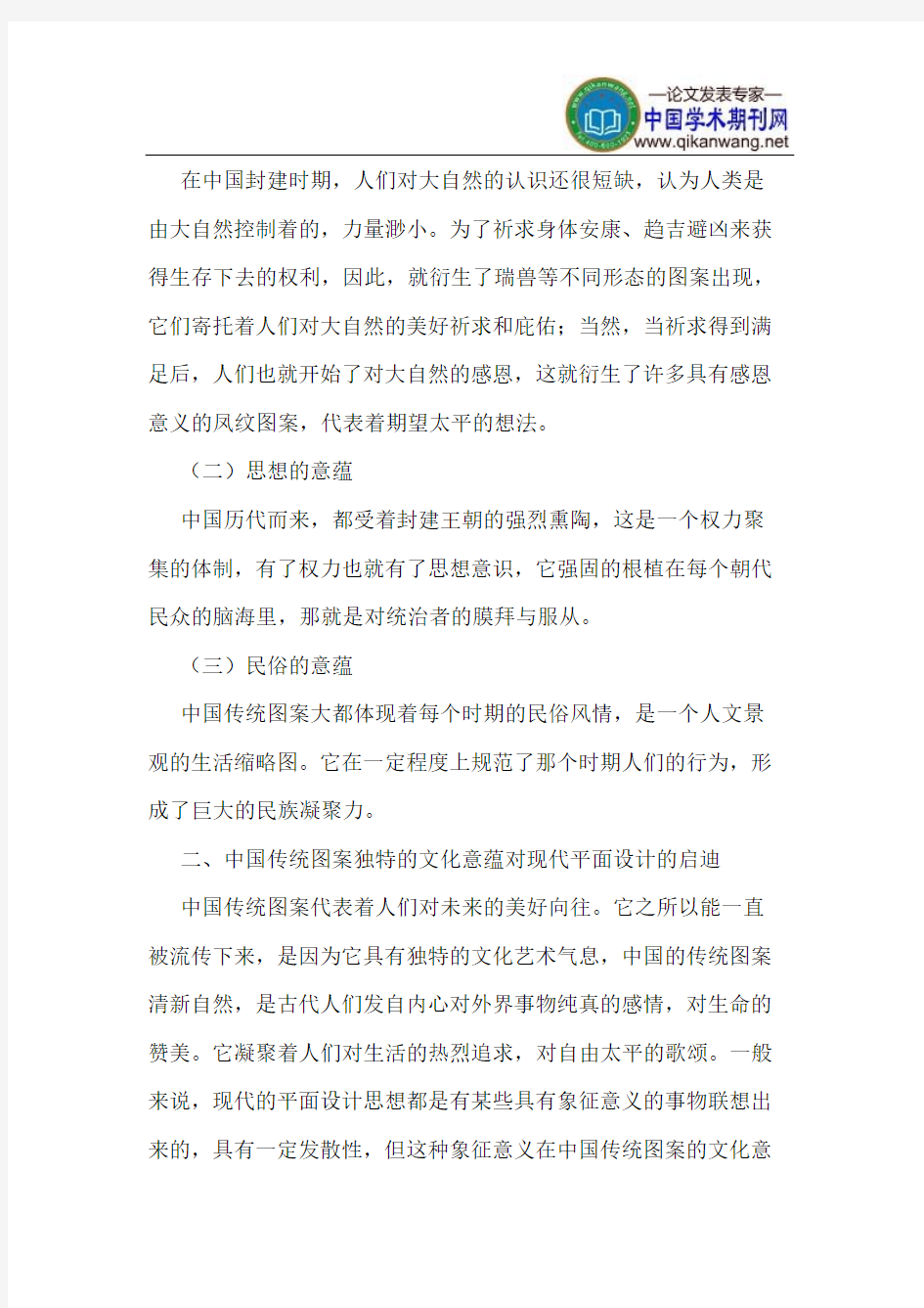 中国传统图案在现代平面设计中的应用