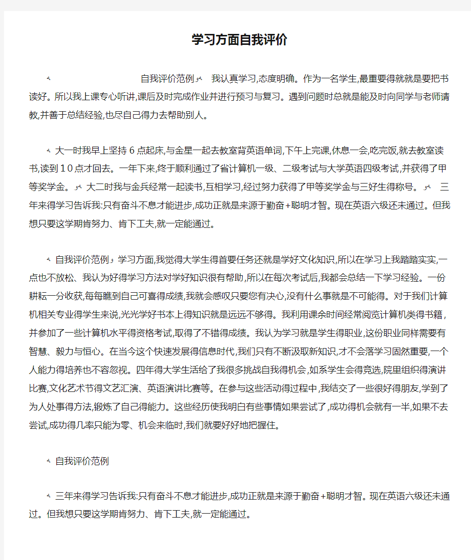 学习方面自我评价