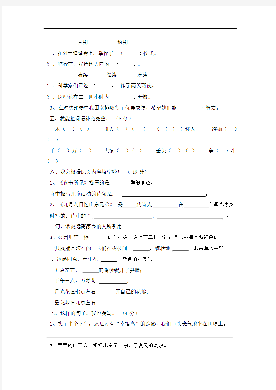 人教版本小学语文小学三年级的第一学期期初中中考试卷习题.doc