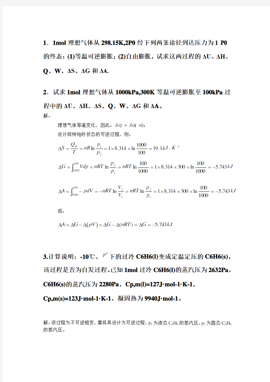 物化试题计算题