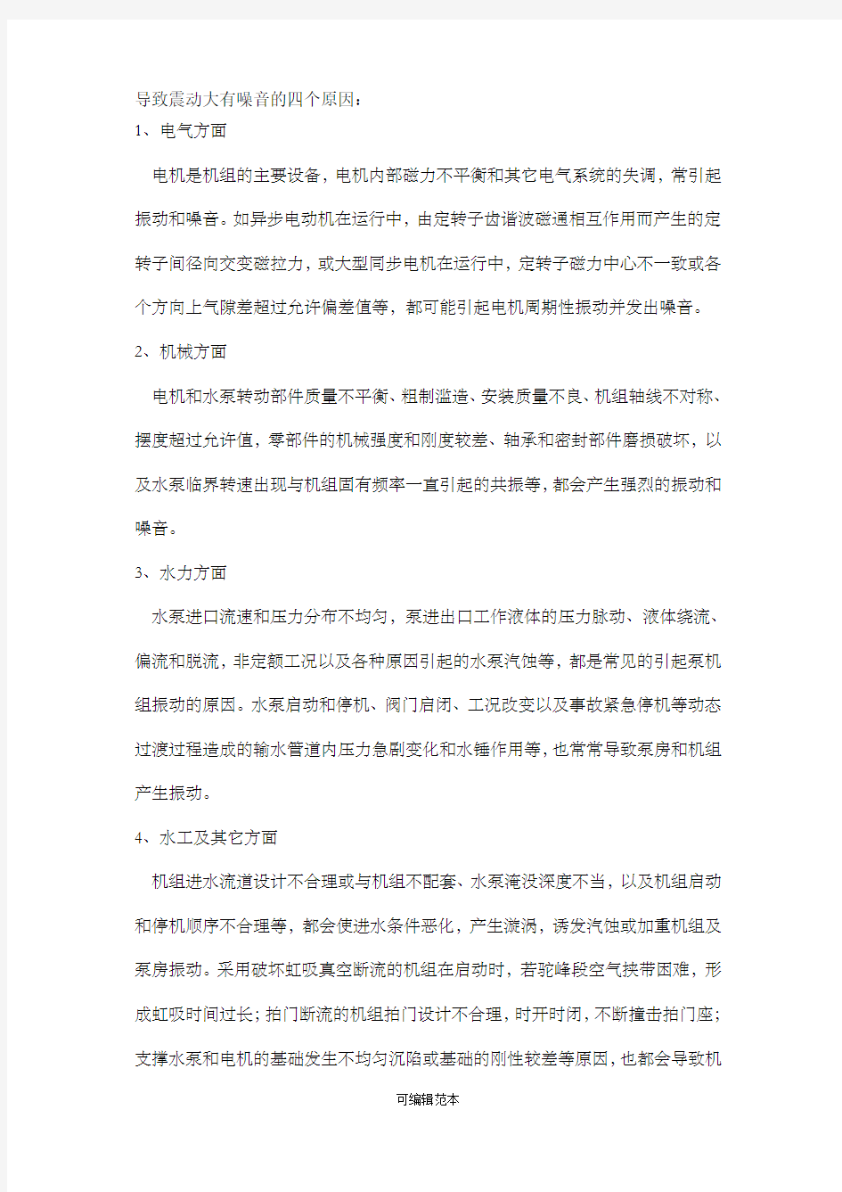 离心泵振动