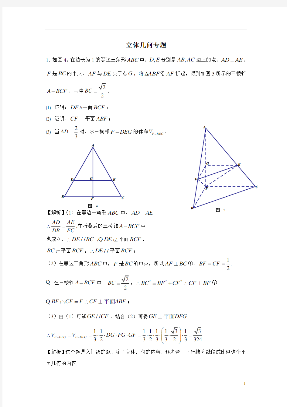 (完整)高考文科立体几何证明专题