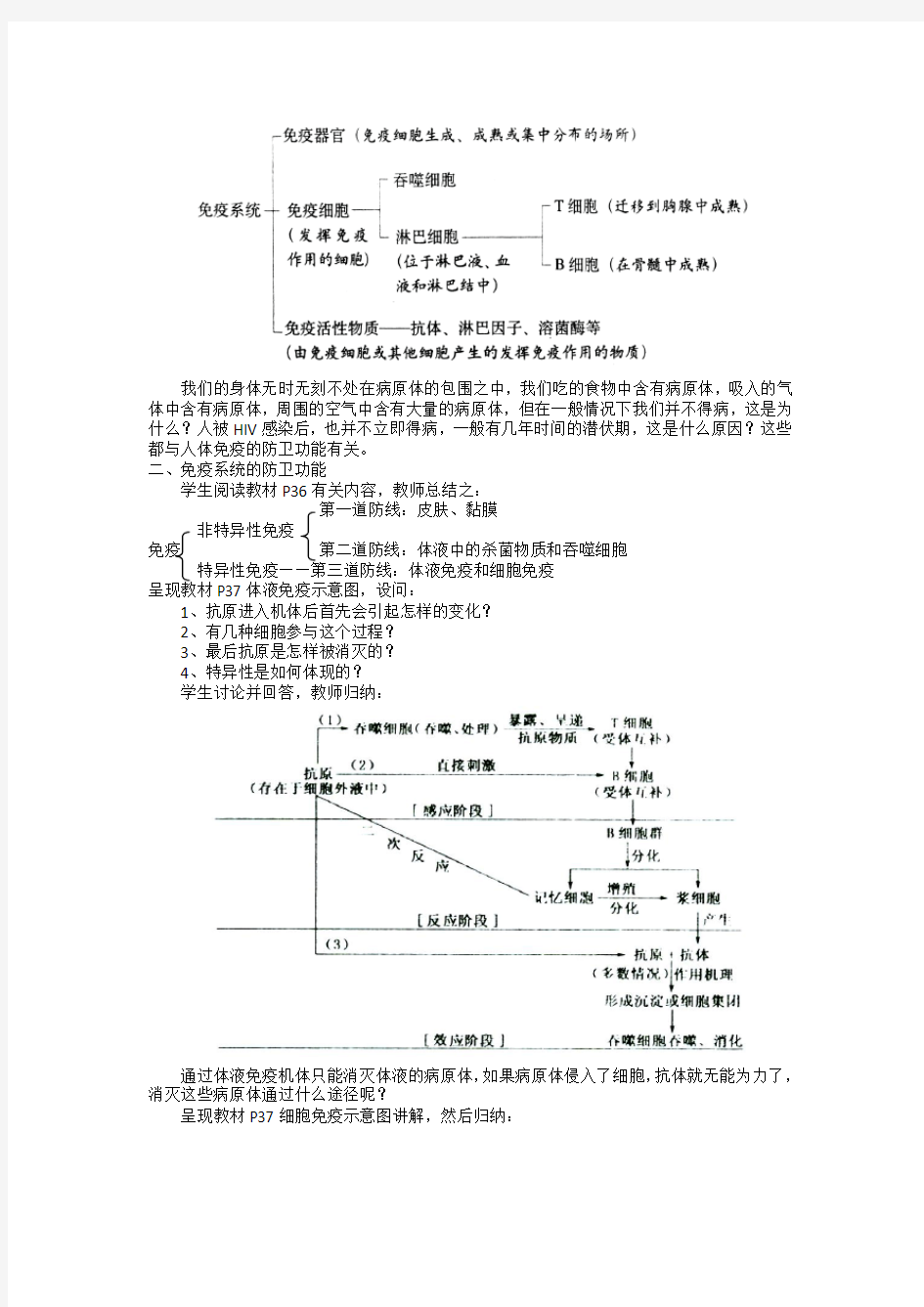 高二人教版生物必修三教案：免疫调节