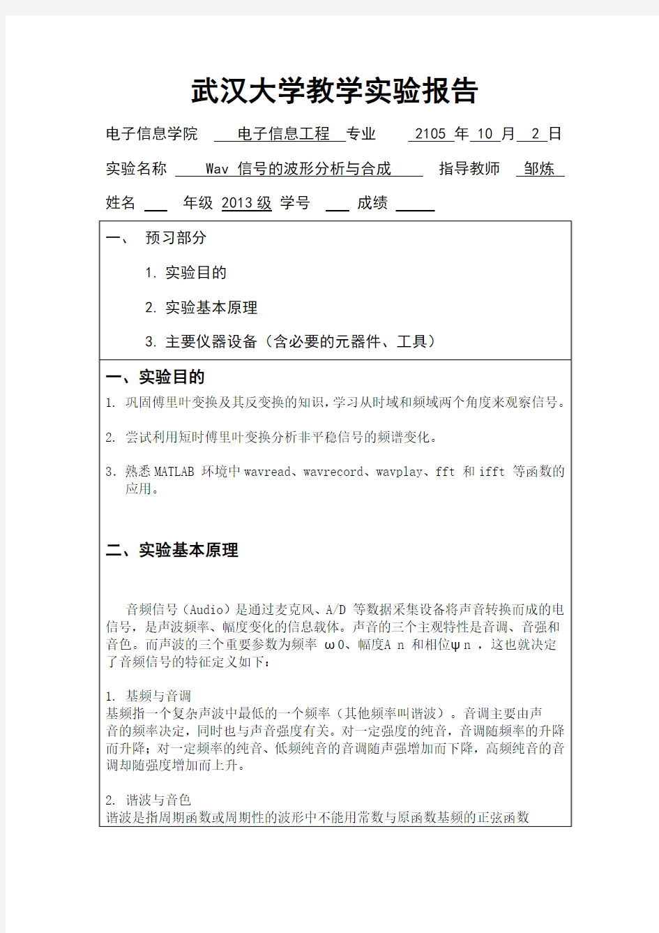 信号与系统实验报告7Wav信号的波形分析与合成资料