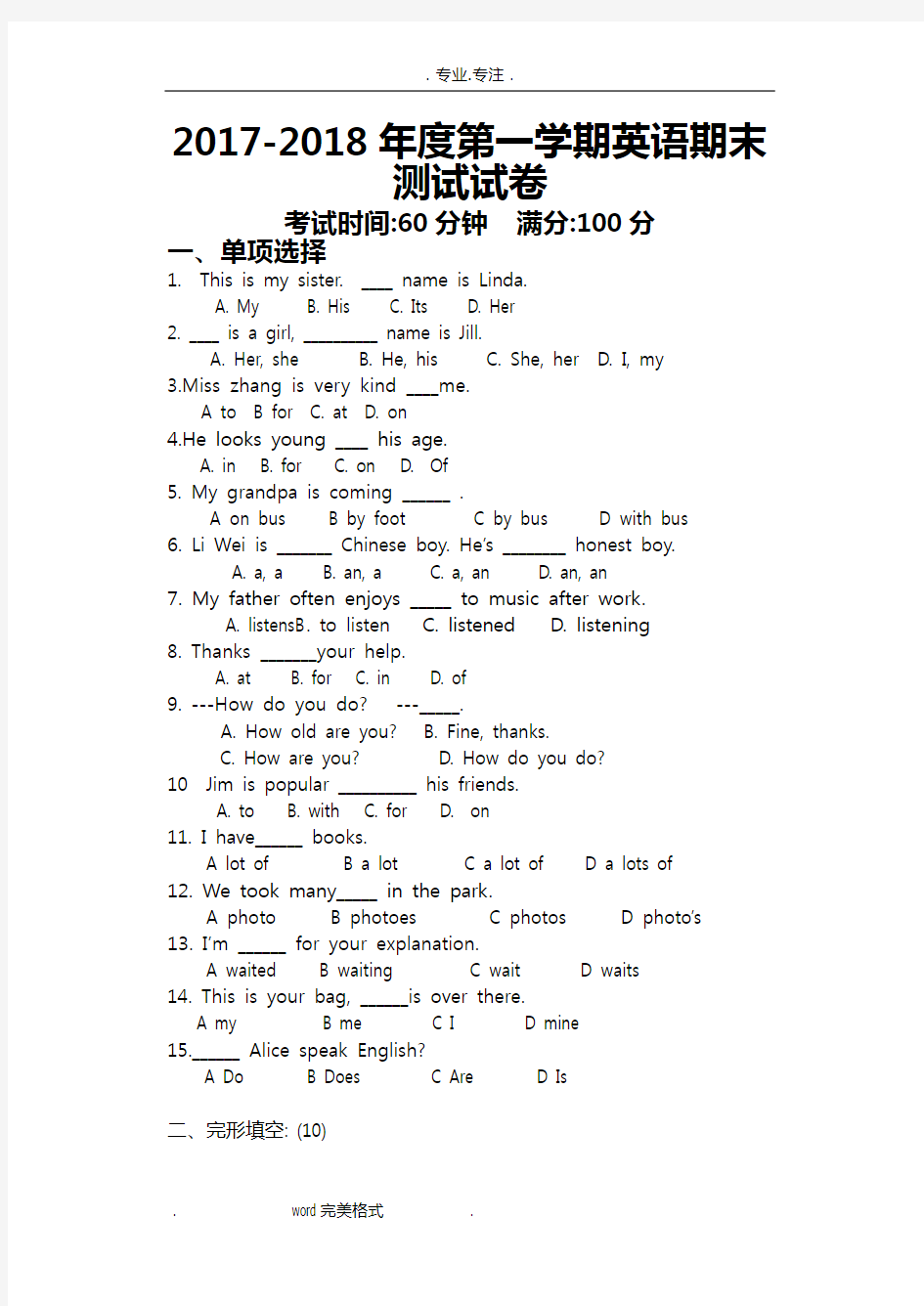 英语基础模块上期末(1)