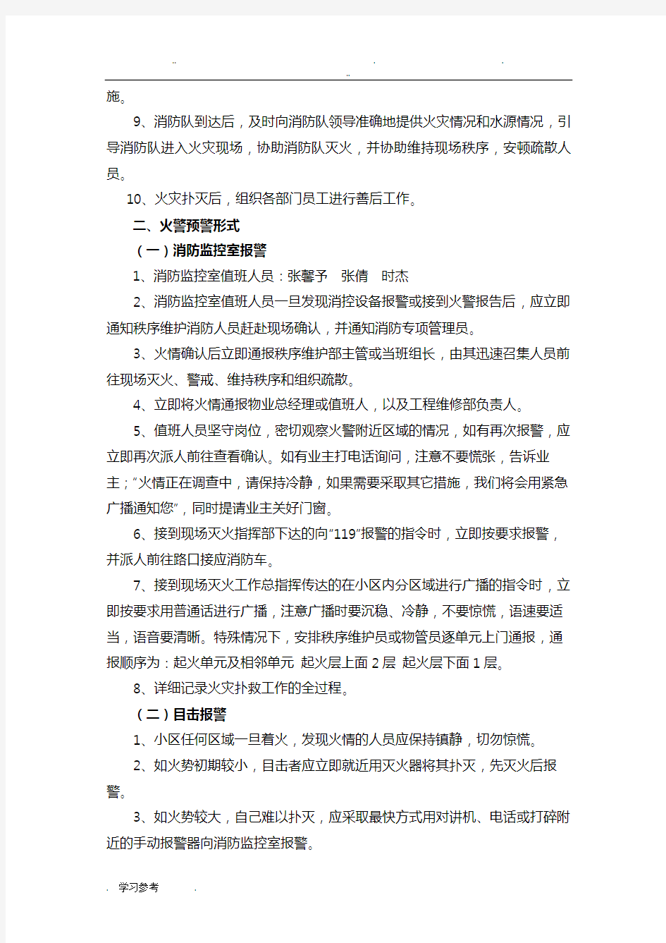 消防应急处置预案与流程图