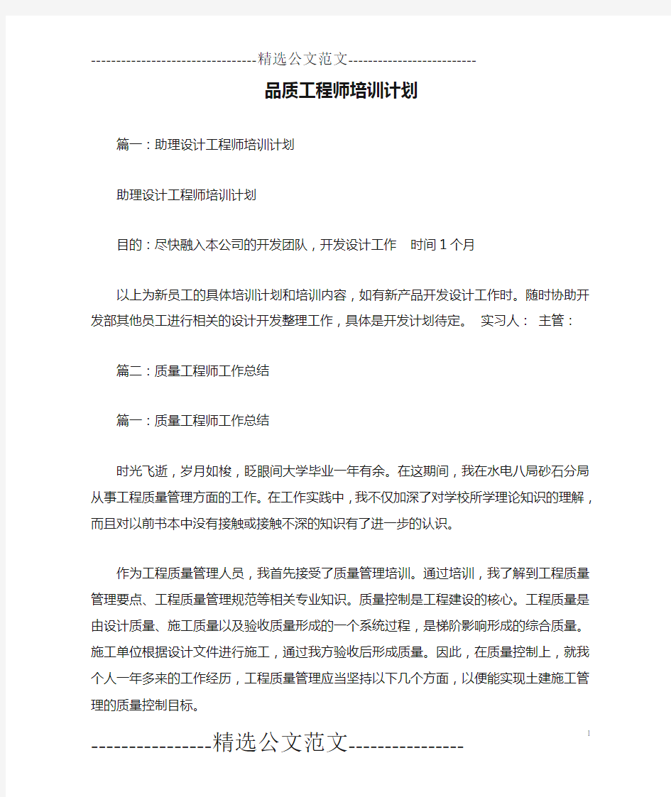 品质工程师培训计划