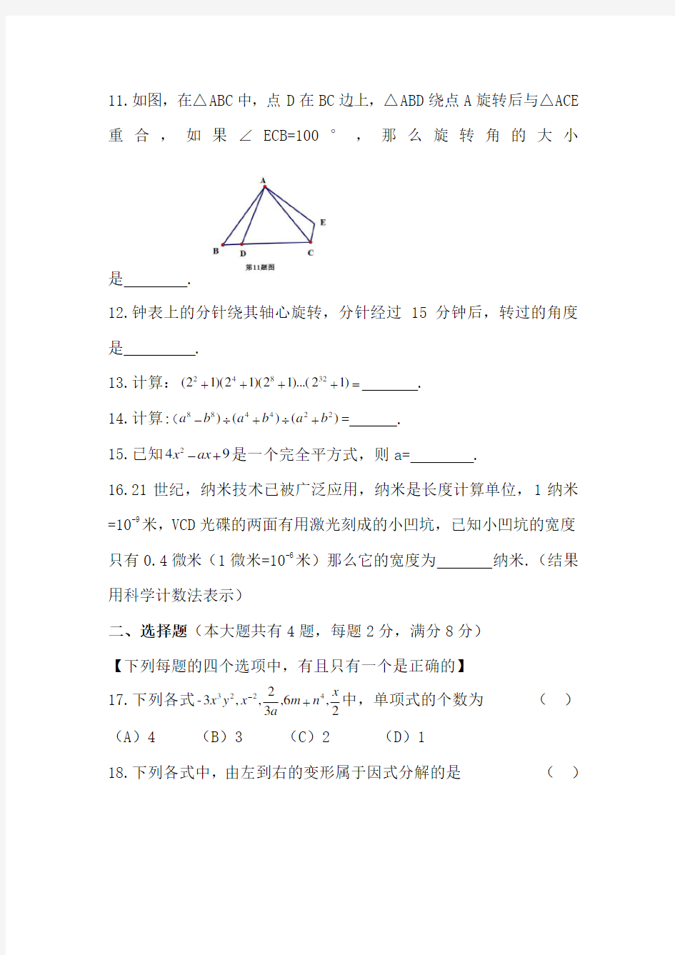 (完整版)沪教版数学七年级第一学期期末考试数学试卷