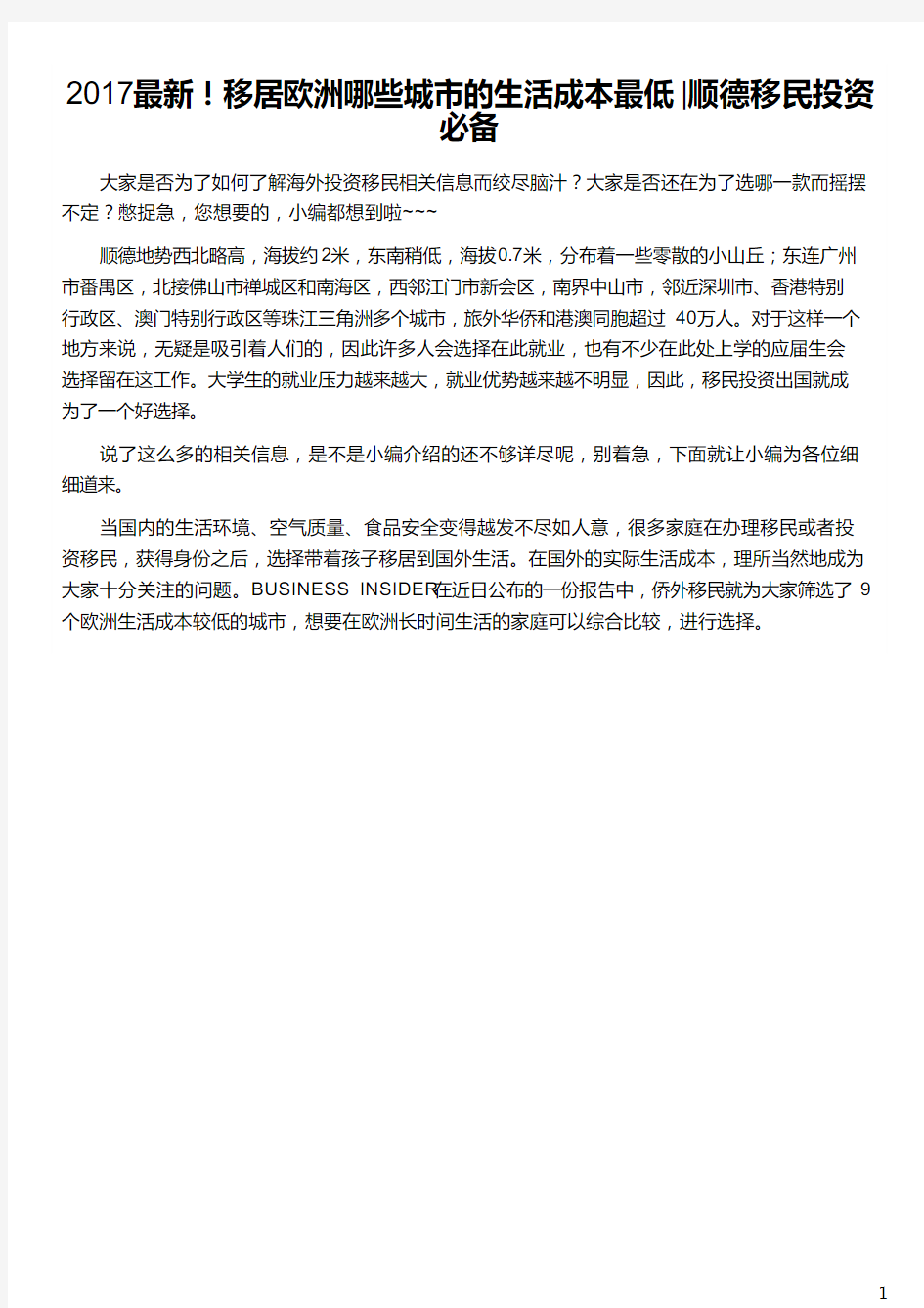 顺德人移民移居欧洲哪些城市的生活成本最低_移民不移居_移居和移民的区别_移民欧洲_侨外