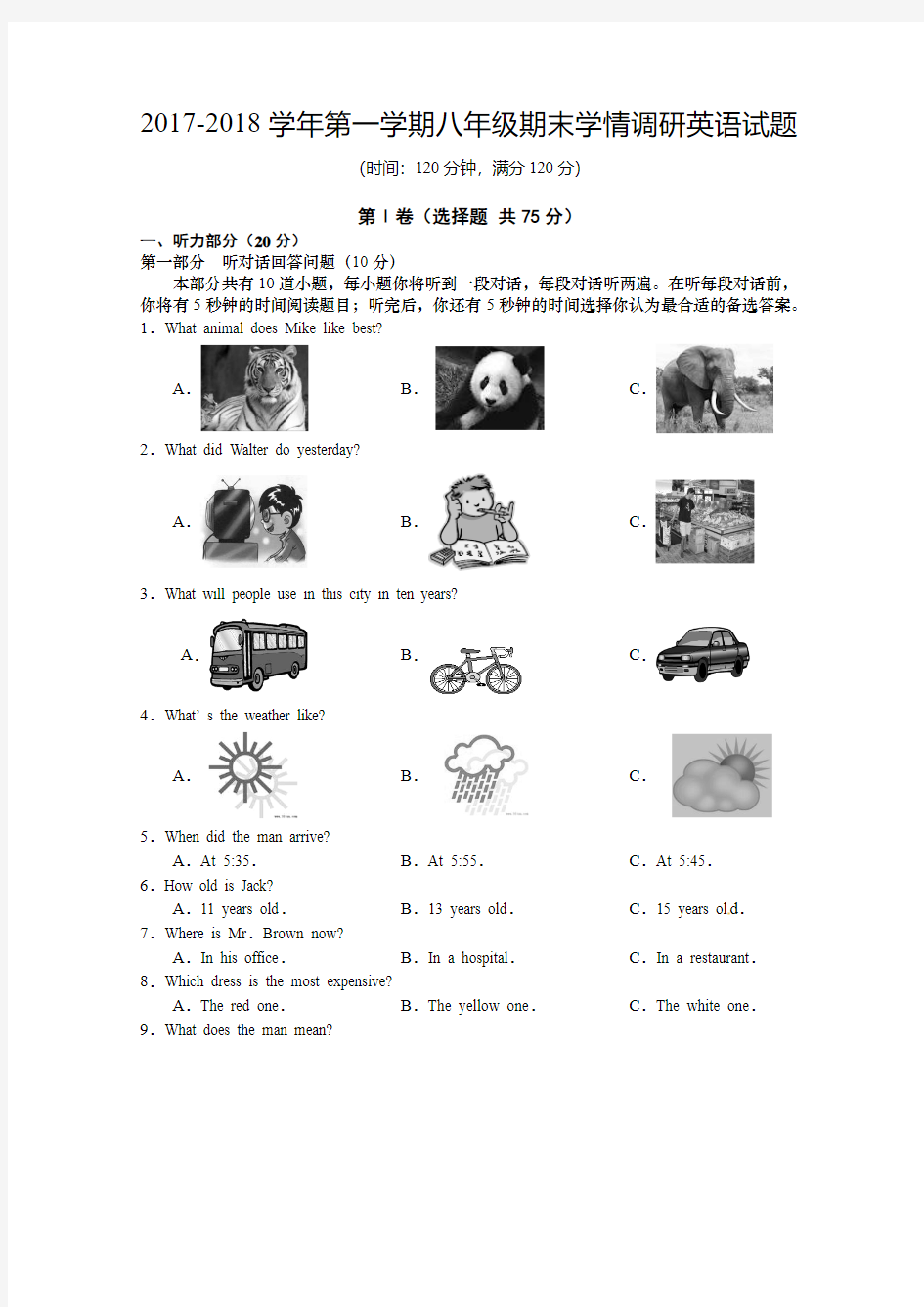 2017-2018学年牛津译林版英语8A期末测试题(含答案)