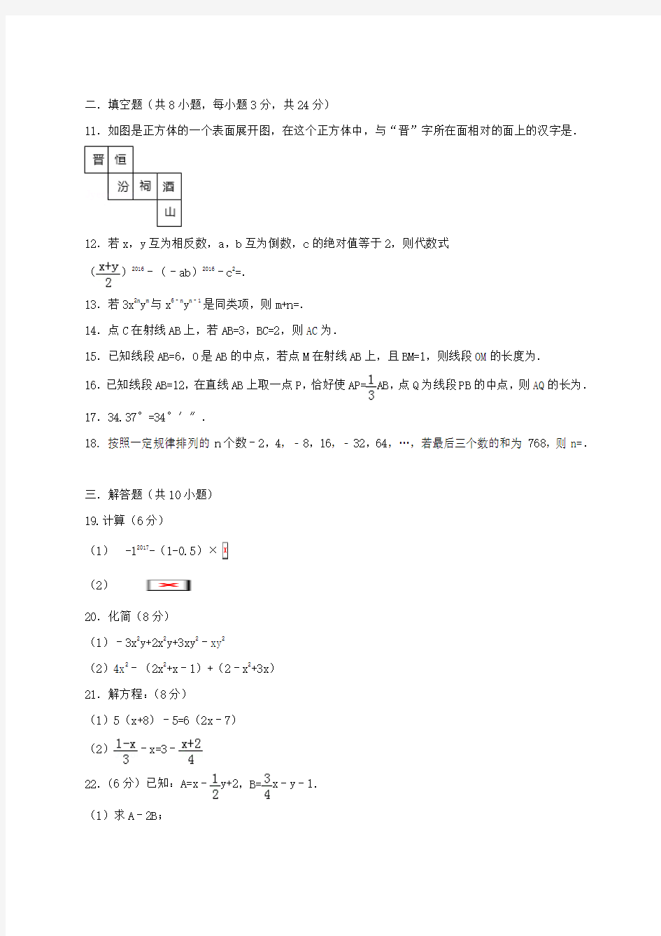 七年级数学下学期期末试题 新人教版