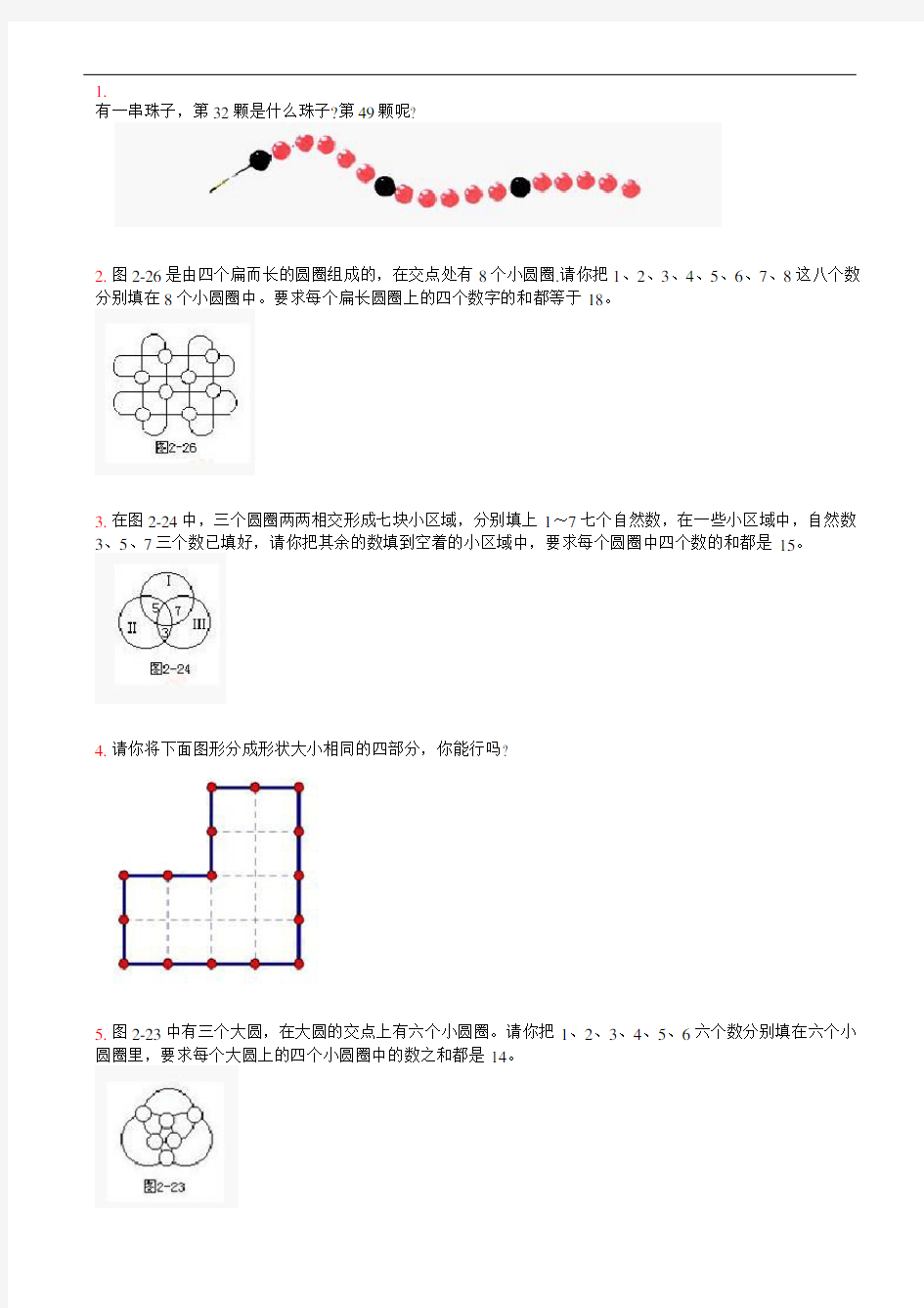 小学二年级奥数题与答案