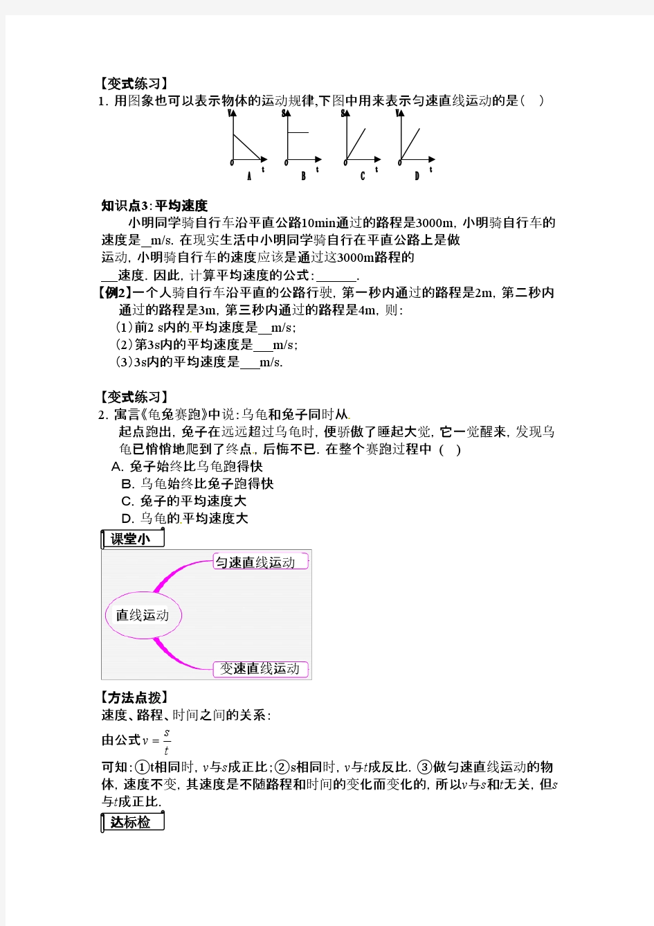 山东省平邑八年级物理全册第二章+第三节《快与慢》导学案2(新版)沪科版