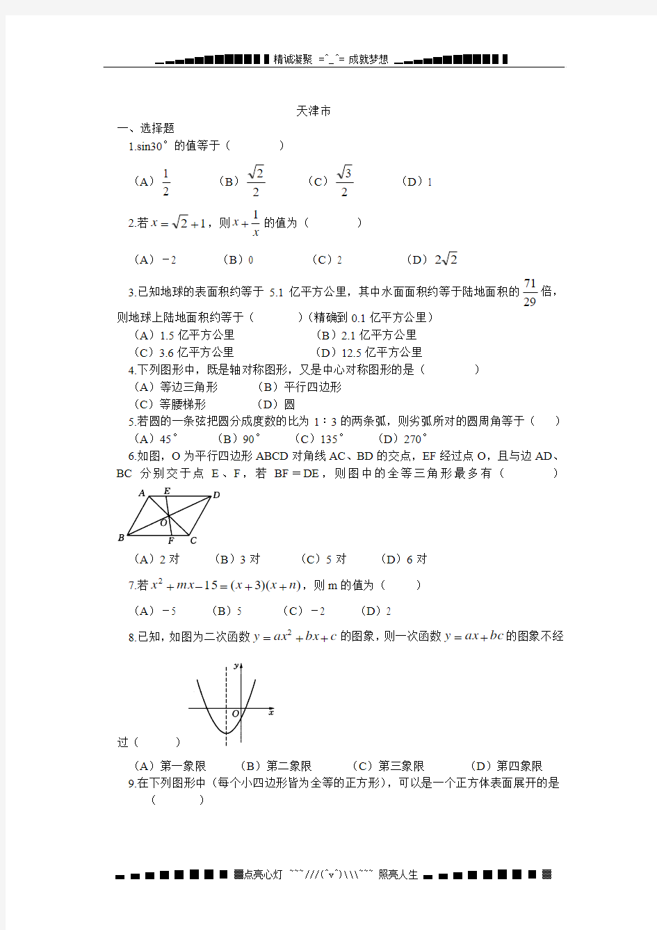 2003天津市中考数学试题与答案