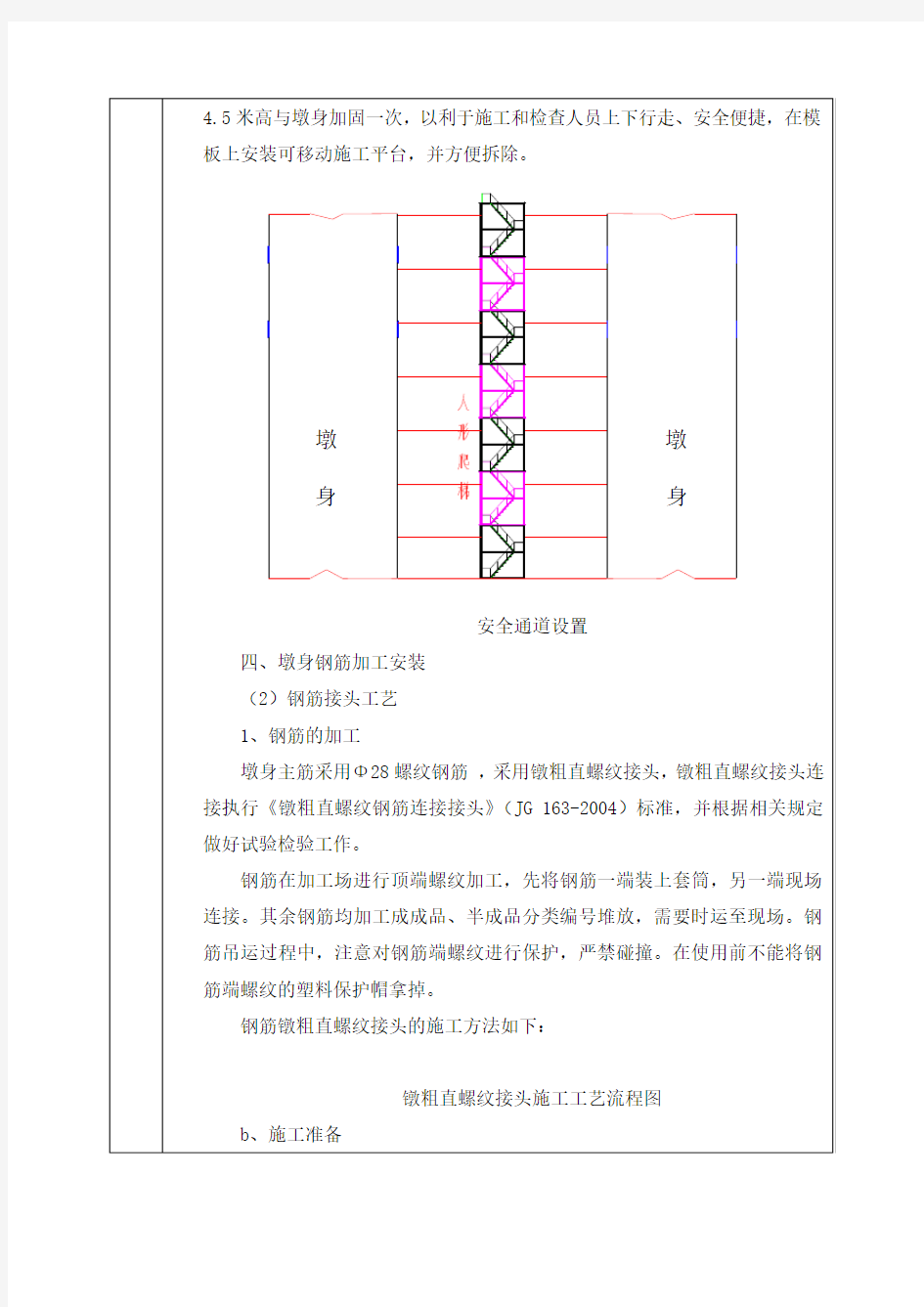 桥梁墩柱施工技术交底