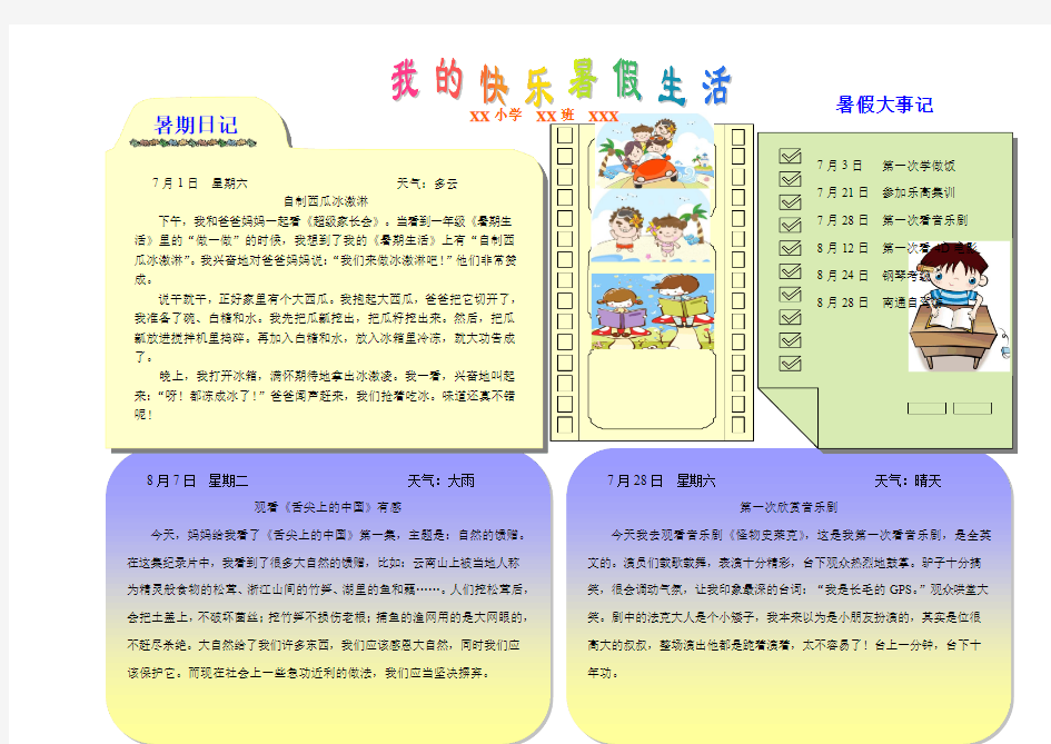 一年级小学生手抄报模板暑假电子小报(快乐暑假生活)