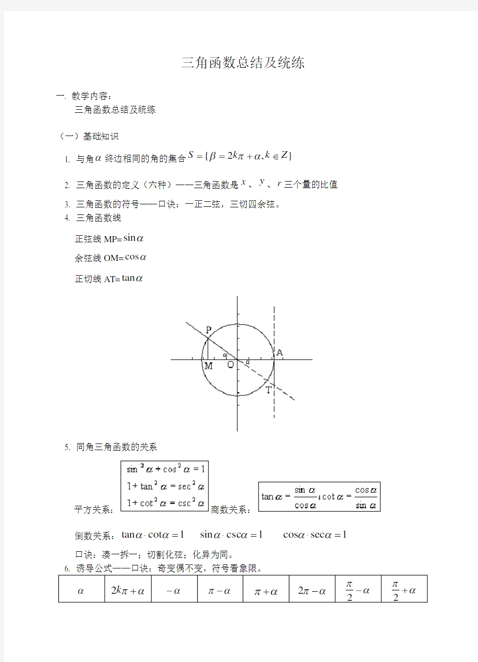 高考数学三角函数知识点总结及练习.资料