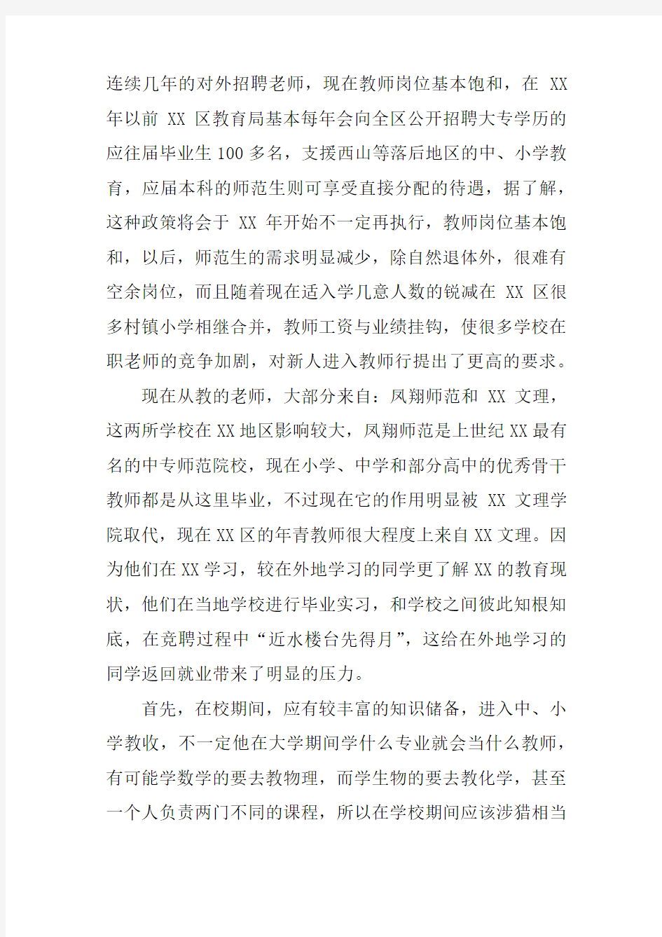 汉语言文学社会实践实习报告