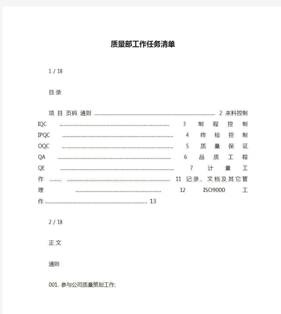 质量部工作任务清单