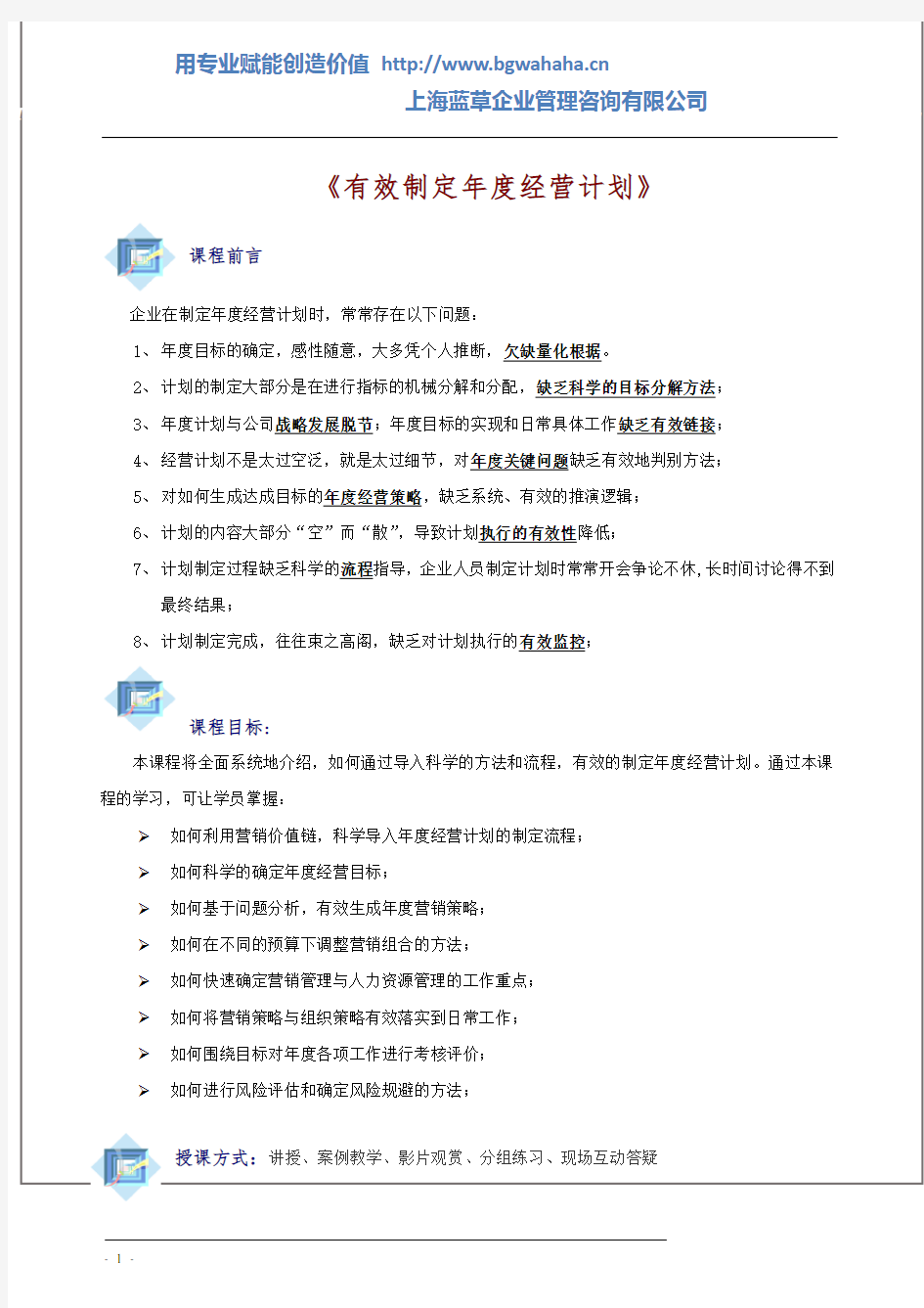 有效制定年度经营计划