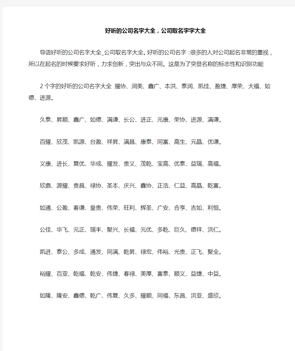 好听的公司名字大全公司取名字字大全