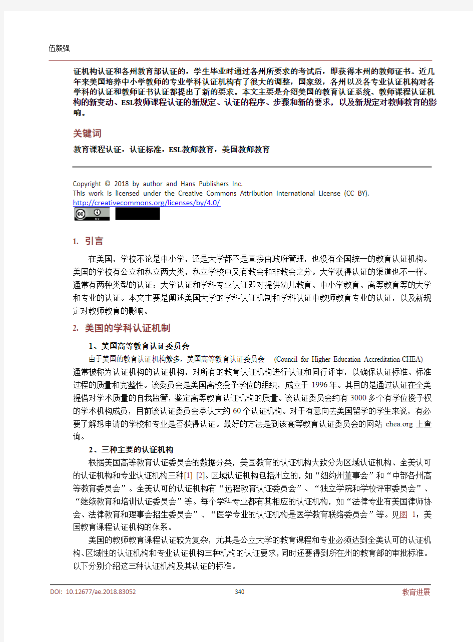 美国教师教育课程认证的新规定