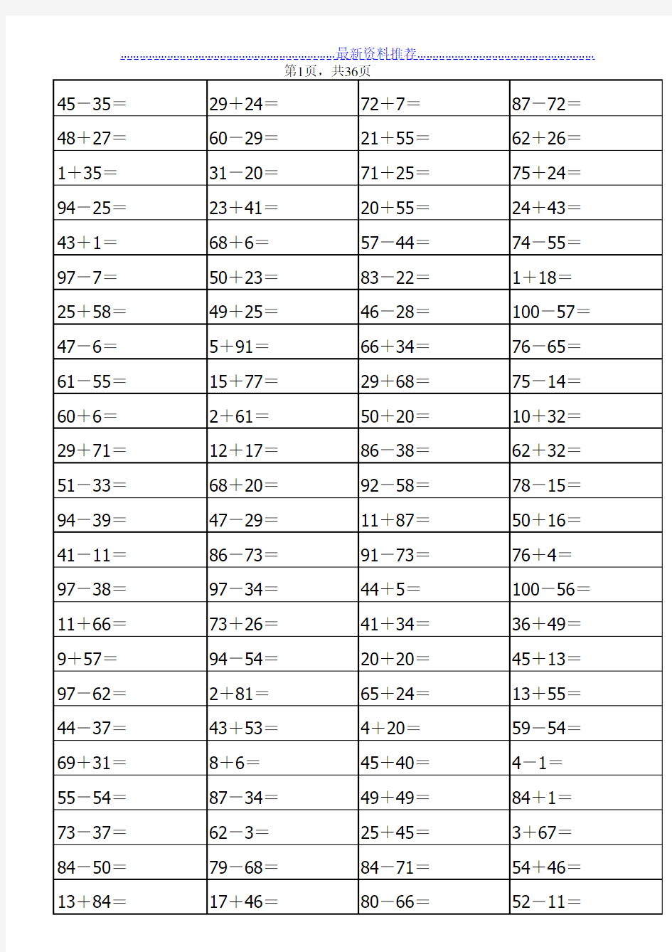 一年级最全100以内加减法(word版)