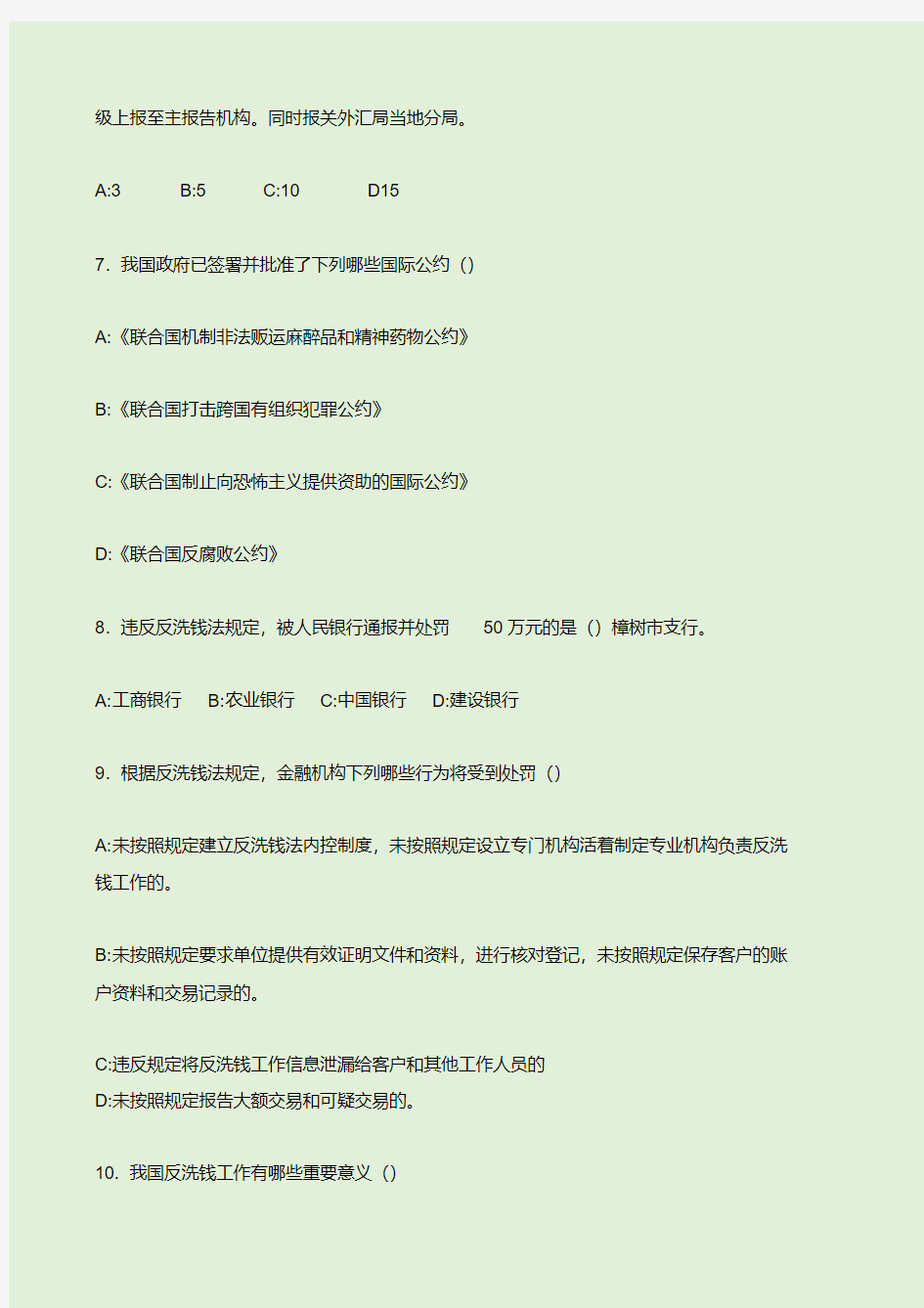 反洗钱考试题库及答案.pdf