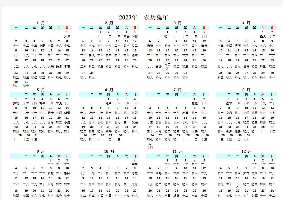 2023年2024年2025年日历表带农历含阴历[3份 A4打印版]