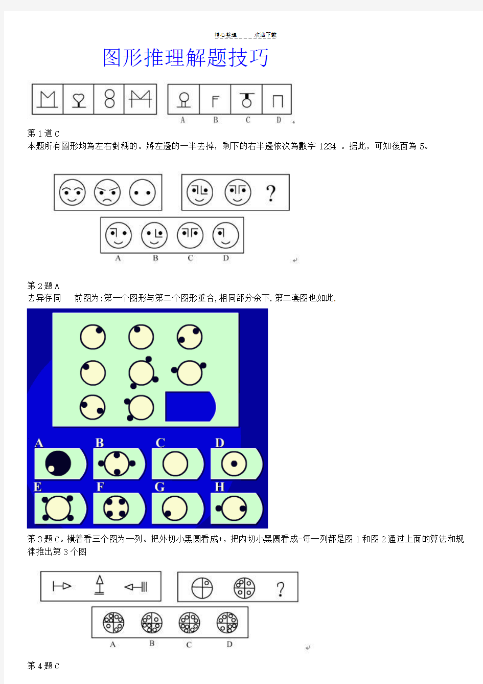 图形推理解题技巧