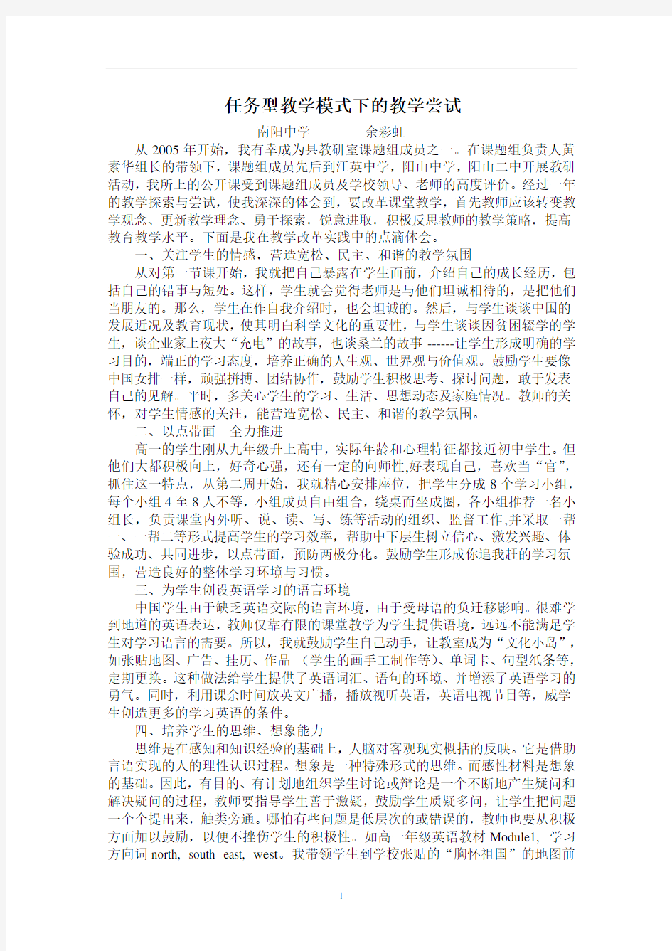 任务型教学模式下的教学尝试