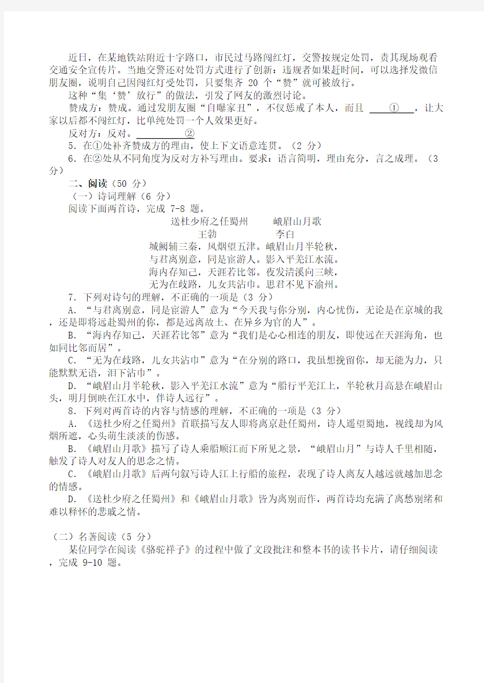 2019年山东省青岛市中考语文试题 含答案 