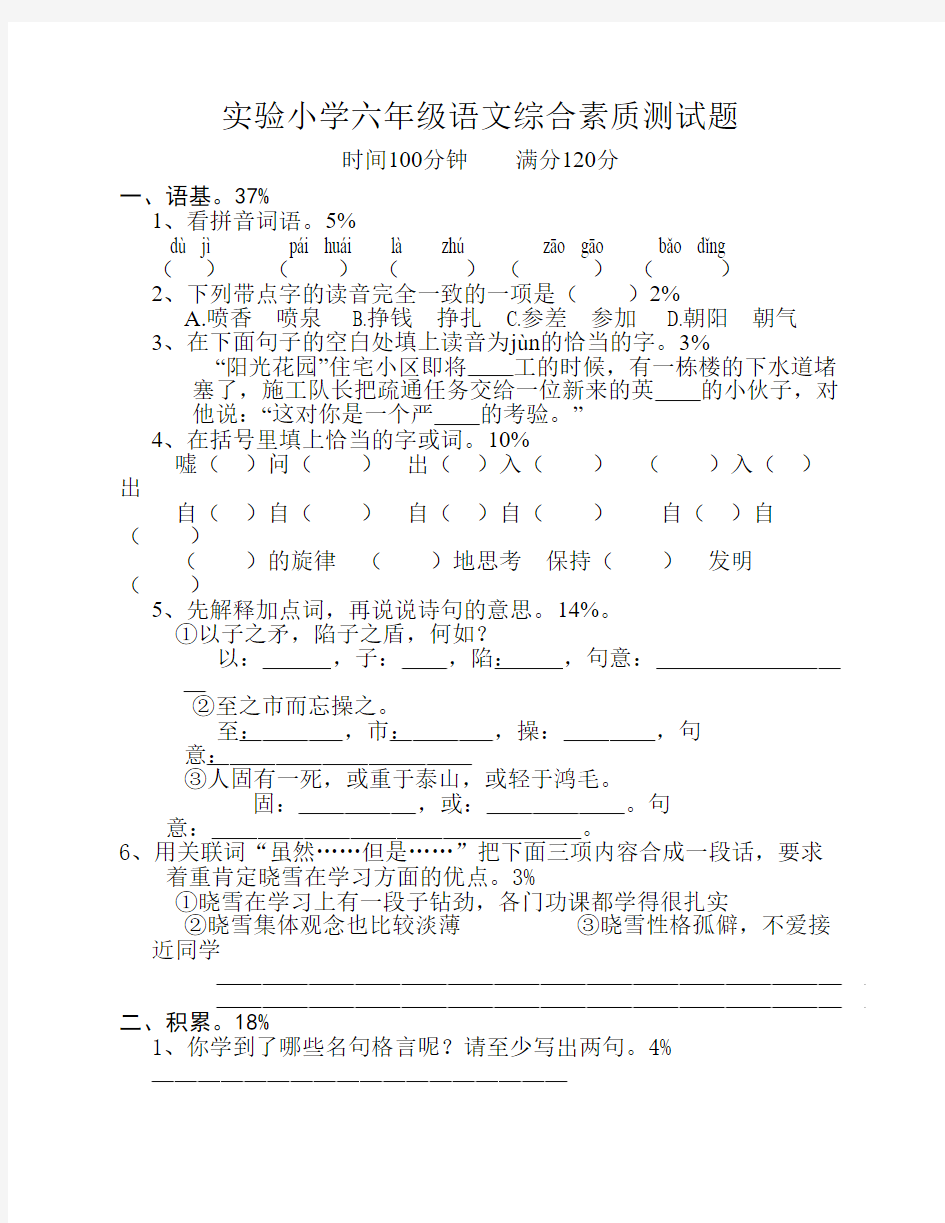 实验小学六年级语文综合素质测试题