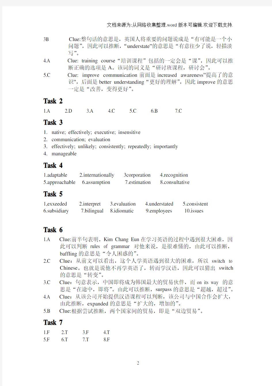 世纪商务英语答案