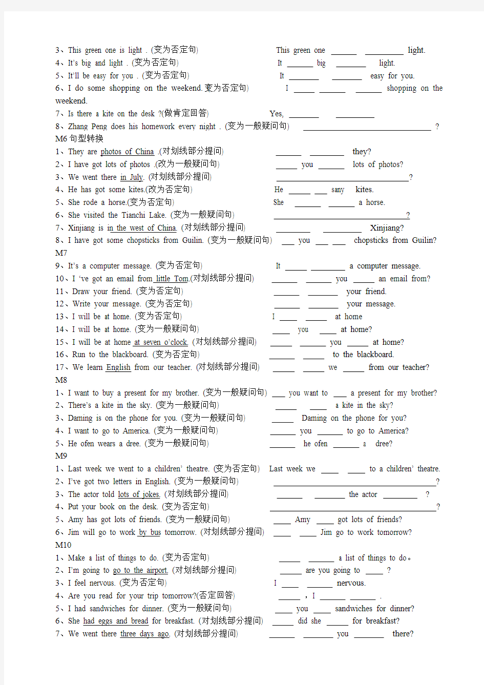 五年级英语句型转换专项练习_共2页