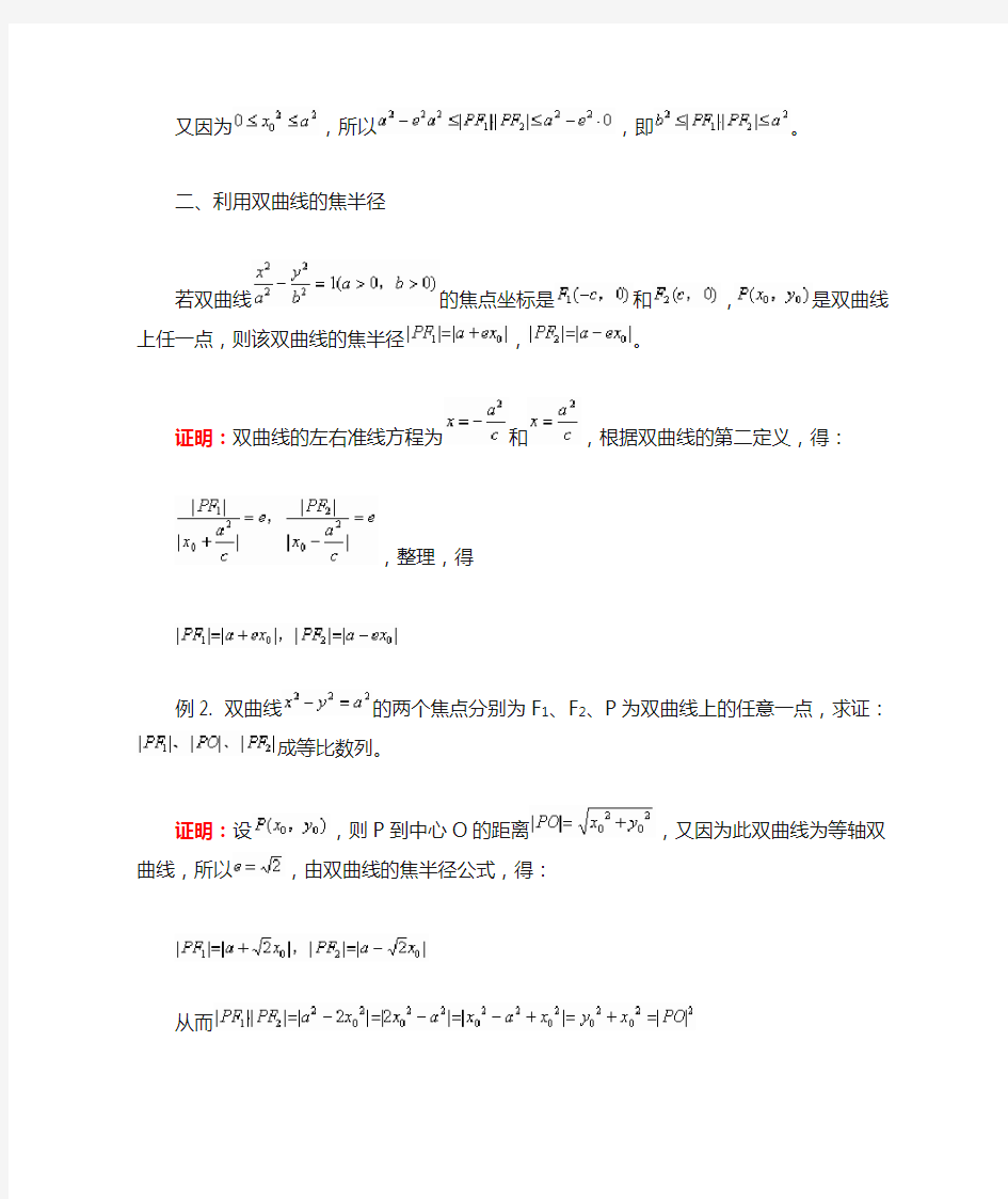 用圆锥曲线的焦半径解题