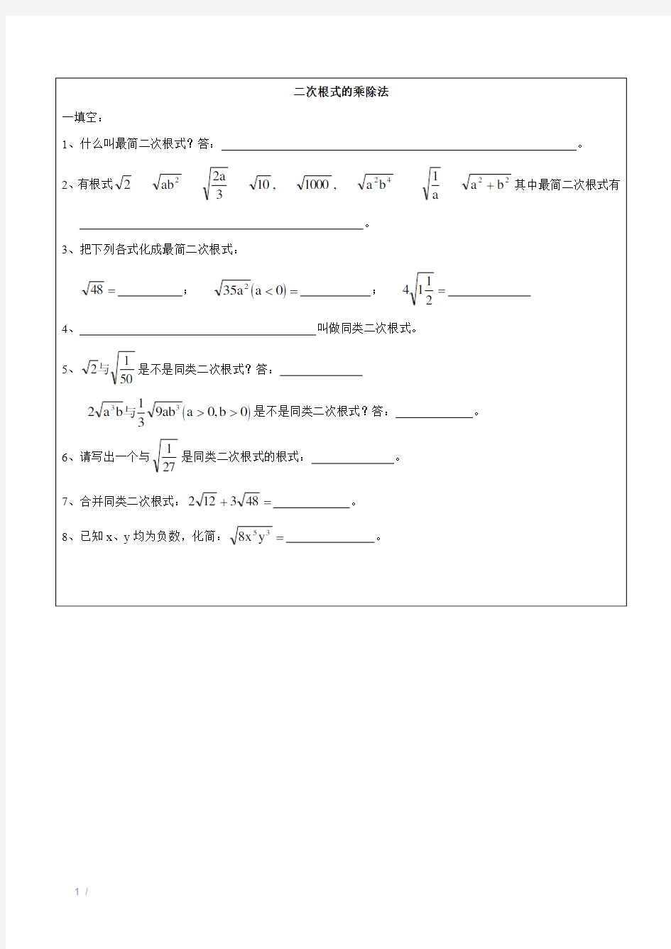 八年级二次根式的乘除法