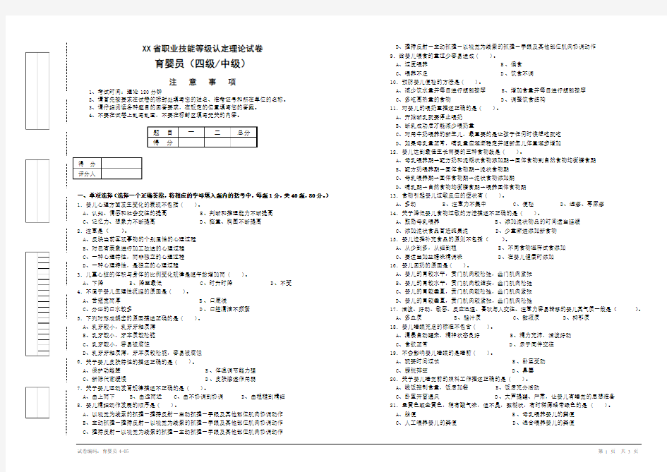 育婴员中级理论试卷及答案5