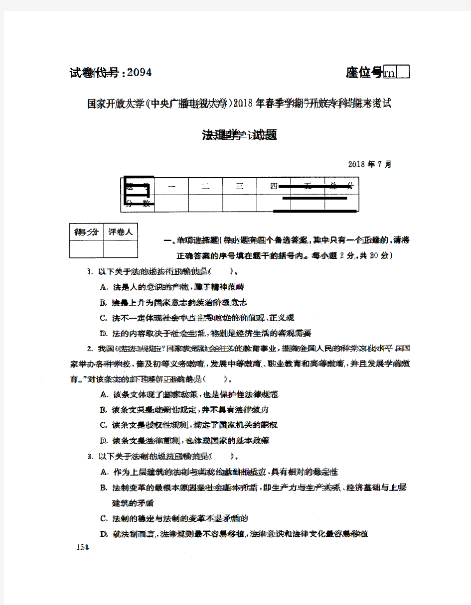 法理学-国家开放大学(中央电大)2018年春季学期“开放专科”期末考试 试题与答案-